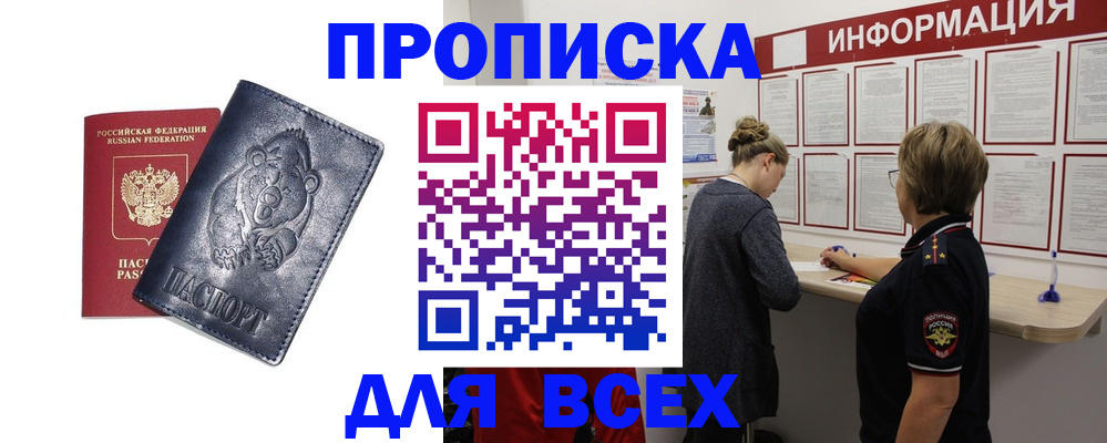 временная регистрация недорого в Ленинске