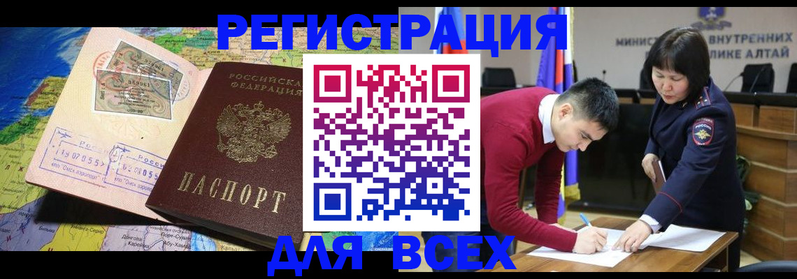 временная регистрация для всех в Ленинске